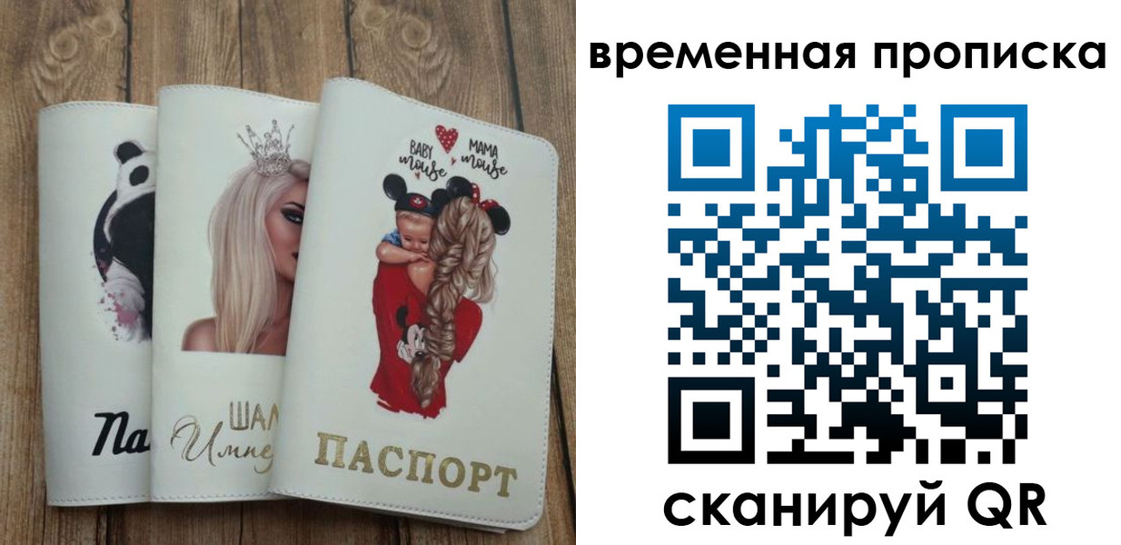 временная регистрация для всех в Ангарске