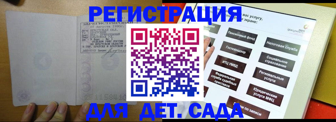 временная регистрация законно в Ангарске