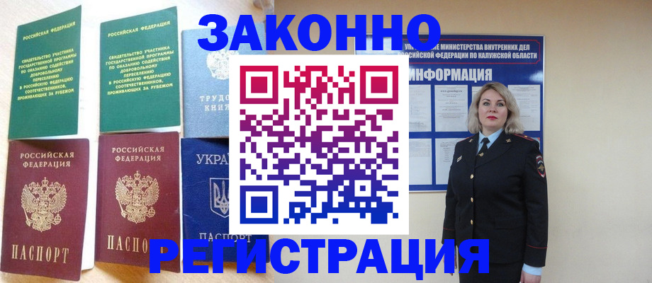 прописка паспорт в Ангарске