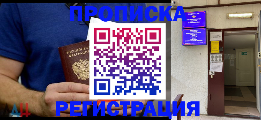 прописка поиск в Ангарске