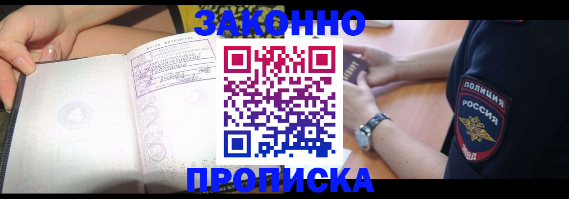 прописка для военкомата в Ангарске