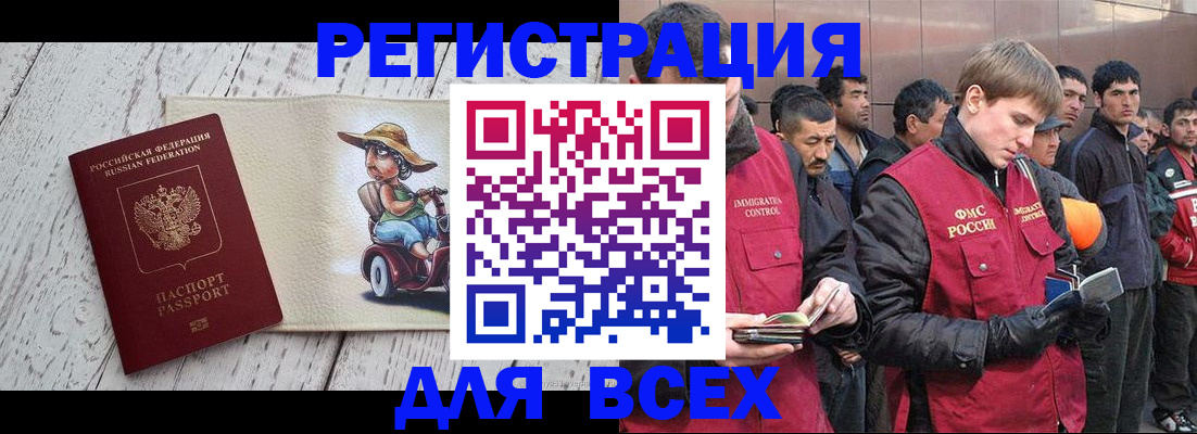 прописка регистрация в Ангарске